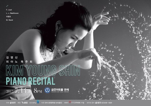 코리안 클래시컬 사운드로의 경험, 피아니스트 김영신이 독주회를 개최한다. 사진은 피아니스트 김영신 독주회 포스터