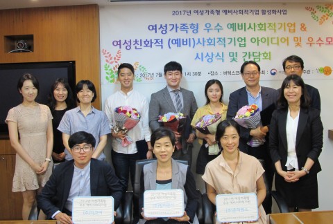 한국마이크로크레디트신나는조합이 2017년 여성가족형 우수 예비사회적기업을 선정했다