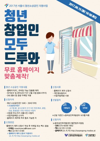 서울YWCA노원여성인력개발센터가 서울시 지원으로 청년 소상공인에게 무료 홈페이지를 제작해준다