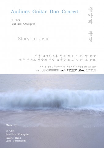아우디노스 기타듀오 콘서트 “음악과 풍경 - Story in Jeju” 포스터