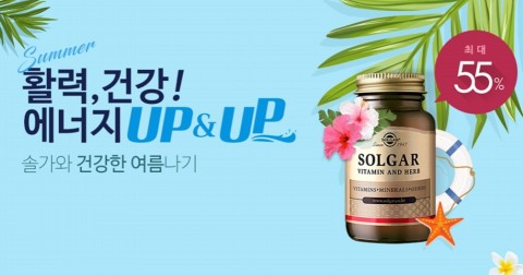 한국솔가가 31일까지 공식 온라인 몰에서 최대 55% 할인 이벤트를 진행한다