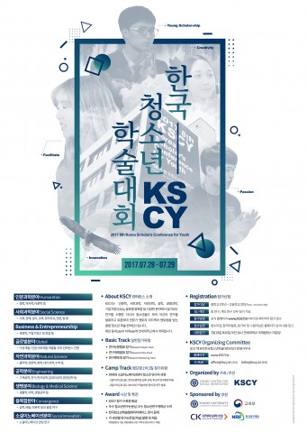 제8회 한국청소년학술대회 KSCY 포스터