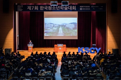 제7회 한국청소년학술대회 개회식