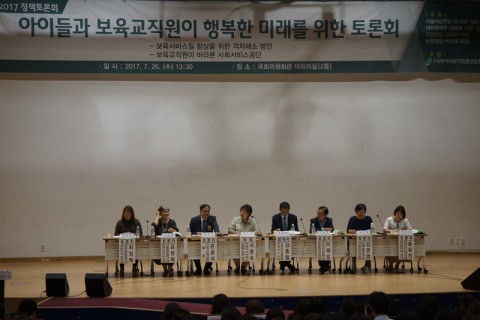 여야 4당 국회의원 공동주최로 아이들과 보육교직원이 행복한 미래를 위한 토론회를 개최한 한국어린이집총연합회