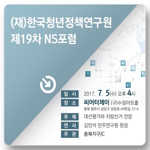 재단법인 한국청년정책연구원이 5일 오후 4시 미래사회포럼을 개최한다