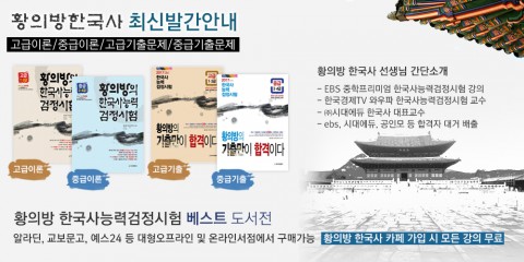 황의방 한국사연구소 이론교재 출간 포스터