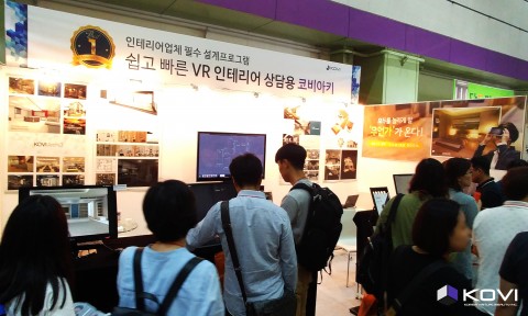 한국가상현실이 제45회 MBC건축박람회를 통해 VR렌더링 프로그램인 코비하이렌더 첫 선을 보인다