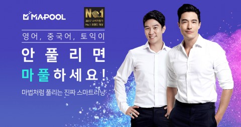 외국어 온라인 학습 마풀이 2017 소비자평가 스마트러닝 부문 브랜드대상을 수상했다