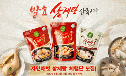 자연애벗이 닭다리 삼계탕 출시 1주년을 기념하여 이벤트를 실시한다