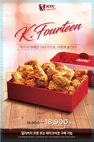 KFC가 2일부터 기존 핫크리스피치킨 한 마리를 14조각으로 재구성한 K14 신메뉴 판매를 개시했다