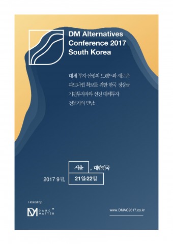 2017 다크매터 대체투자 콘퍼런스가 9월 21일~22일 양일간 서울에서 개최된다