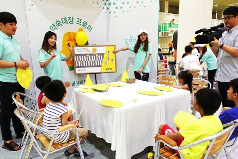 동부화재가 8월 본격적인 여름방학을 맞아 사랑하는 자녀들이 참여할 수 있는 프로미 가족사랑 안전체험 페스티벌을 서울 삼성동 코엑스에서 8일 개최했다