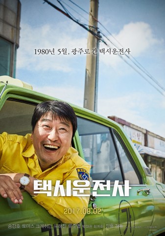 송강호·유해진 주연의 택시운전사가 2주 연속 예매순위 1위를 달성했다