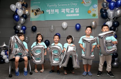 한국애브비 패밀리 사이언스 데이에 참가한 어린이들이 애브비(ABBVIE) 풍선을 들고 있다