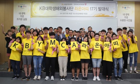KB국민은행이 대학생해외봉사단 라온아띠 17기 발대식을 개최했다
