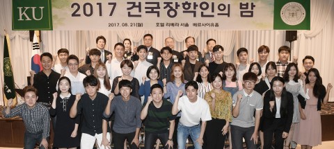 건국대학교 총동문회 건국장학회가 21일 오후 서울 강남구 리베라호텔에서 2017 건국장학인의 밤을 개최했다