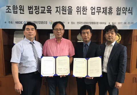 한국전시문화산업협동조합과 NCS이러닝센터가 23일 법정의무교육 지원을 위한 협약을 체결했다