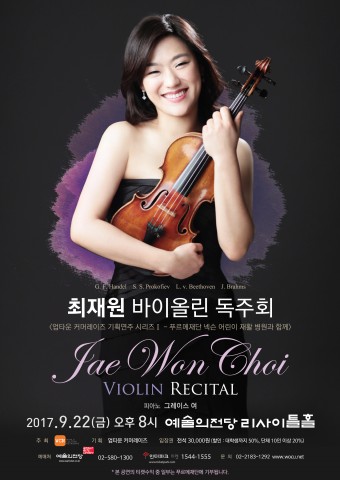 최재원 바이올린 독주회가 22일 예술의전당에서 개최된다. 사진은 바이올린 독주회 포스터