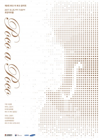 제8회 뽀꼬 아 뽀꼬 음악회 포스터
