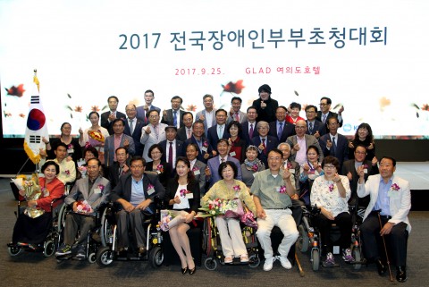 2017 전국장애인부부초청대회 수상자와 주요 내빈이 기념 촬영을 하고 있다
