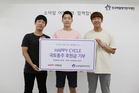 HAPPY CYCLE에서 소아암 어린이 돕기 자전거 국토종주를 통해 마련한 후원금을 전달하고 있다. 좌측부터 김민오, 김지창, 곽진우