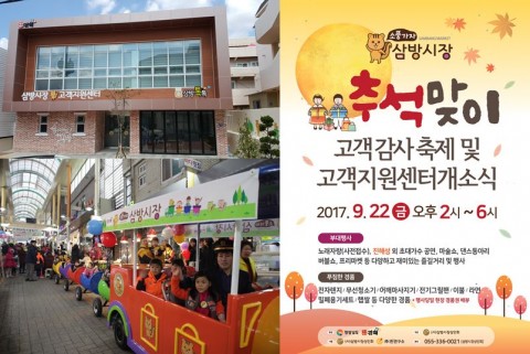 김해 삼방시장에서 9월 22일  ‘삼방시장 추석맞이 고객감사축제’가 열린다.