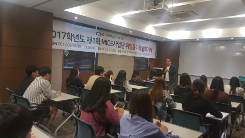 MICE사업단 관광경영학과 학생들 취업동기 유발학기제 행사