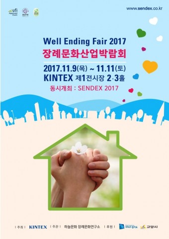 장례문화산업박람회 Well Ending Fair 2017이 11월 9일 개최한다