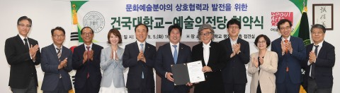 건국대학교가 9월 5일 오후 서울 광진구 능동로 건국대 행정관에서 예술의전당과 문화예술분야의 상호협력과 발전을 위한 업무협약을 체결했다