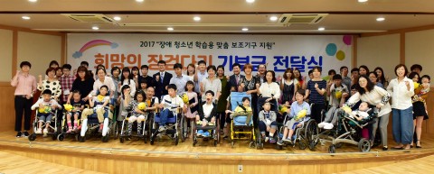 2017년 장애청소년 학습용 맞춤 보조기구 전달식 단체 사진