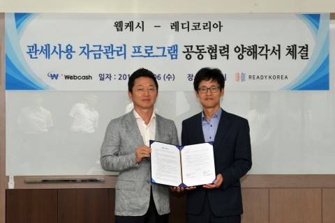 웹케시가 레디코리아와 관세사용 자금관리 프로그램 개발 사업을 위한 업무협약을 체결했다