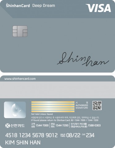 신한카드가 서민밀착형 업종 최대 3.5% 적립해 주는 딥 드림 카드를 선보였다