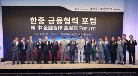 한국예탁결제원이 중국 사회과학원 국가금융발전실험실, 부산시, 부산경제진흥원과 공동주관으로 2017 한·중 금융협력 포럼을 성황리에 개최하였다