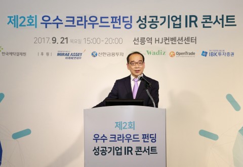 한국예탁결제원이 제2회 우수 크라우드펀딩 성공기업 IR 콘서트 성황리에 개최했다