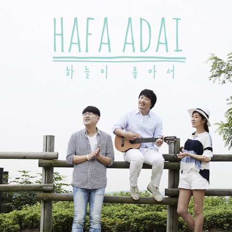 혼성 트리오 하파데이 (왼쪽부터 현경석, 경토벤, 김수현)가 3번째 디지털 싱글 하늘이 좋아서를 발표했다