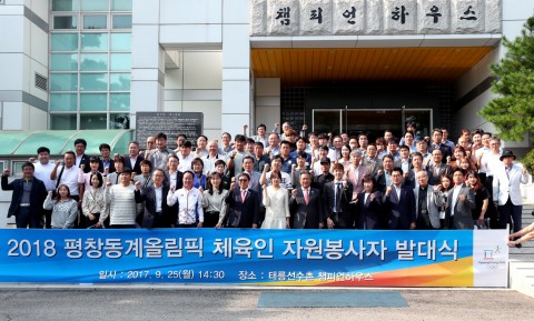 대한체육회가 평창동계올림픽 체육인 자원봉사자 발대식을 개최했다