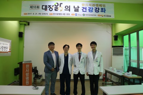 안산 한사랑병원이 21일 대장앎의 날 건강 강좌를 성황리에 개최했다