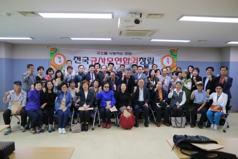 한국규사모연합회가 9월 22일 발기인 총회를 가졌다
