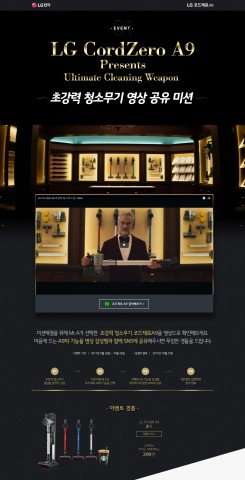 LG전자가 무선 핸디스틱 청소기 코드제로 A9의 우수한 성능을 알리기 위해 초강력 청소무기 광고 영상을 제작하고 공유하기 이벤트를 진행한다