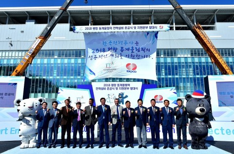 한전이 2018 평창 동계올림픽 전력설비 준공식 및 전력본부 발대식을 개최했다