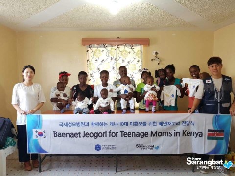 가톨릭관동대학교 국제성모병원이 케냐 미혼모 가정에 배냇저고리를 전달했다