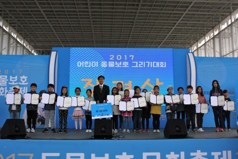 2017 어린이 동물보호 그리기 대회가 성공적으로 종료됐다