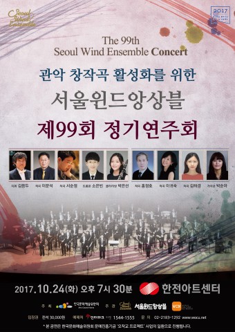 10월 24일 서울윈드앙상블의 첫 관악 작곡 콩쿠르의 최종 무대 실연심사가 열렸다