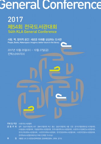 한국도서관협회는 10월 25일부터 3일간, 경기도 킨텍스에서 ‘제54회 전국도서관대회’를 개최한다.