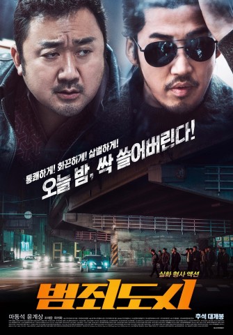 영화 범죄도시 포스터