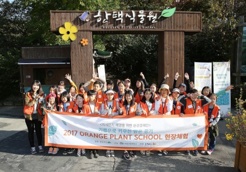 오렌지 플랜트 스쿨 현장 체험에 참여한 초등학생 30명의 단체 사진