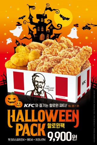 KFC가 할로윈팩을 단 일주일 한정 판매한다