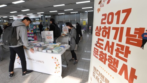건국대학교 상허기념도서관이 독서의 계절을 맞아 학생들과 소통하는 도서관 문화를 만들기 위해 25~27일 2017 상허기념도서관 문화행사를 개최했다