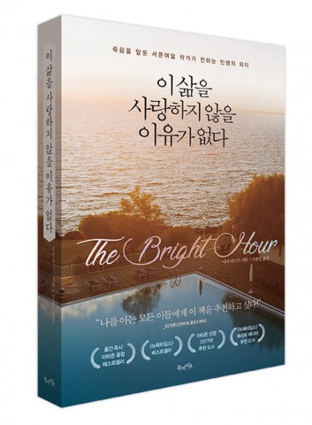 이 삶을 사랑하지 않을 이유가 없다 표지