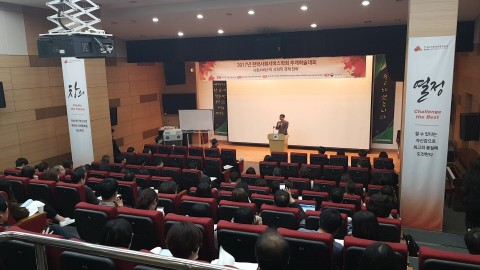 한국보건복지인력개발원이 서래당에서 개최한 2017년 한국사회서비스학회 추계학술대회